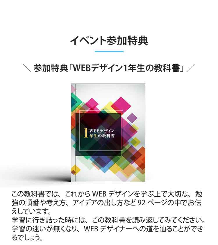 WEBデザイナー1年生のための授業の教科書